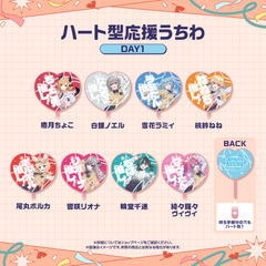【先行発送】ホロライブわちゃわちゃ学園祭 ハート型応援うちわ 先行通販