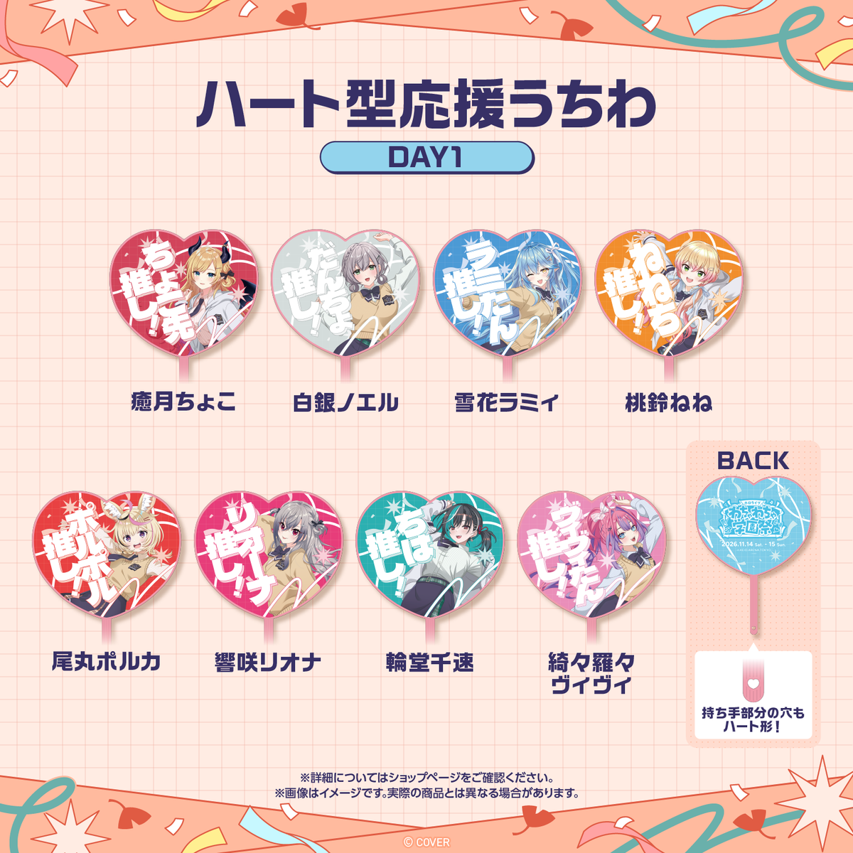【先行発送】ホロライブわちゃわちゃ学園祭 ハート型応援うちわ 先行通販