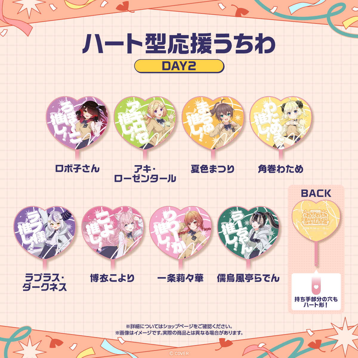 【先行発送】ホロライブわちゃわちゃ学園祭 ハート型応援うちわ 先行通販