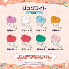 【先行発送】ホロライブわちゃわちゃ学園祭 リングライト 先行通販