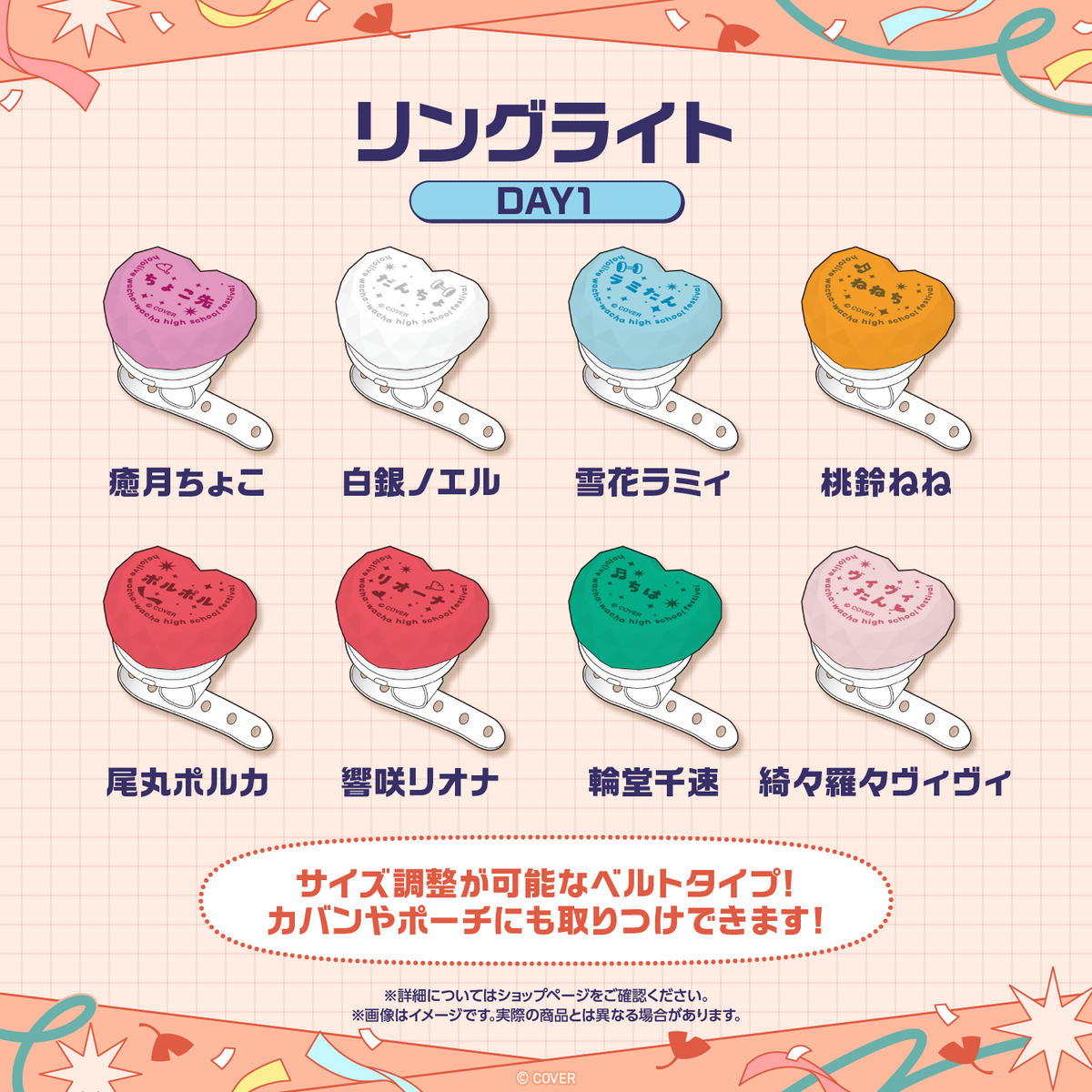 【先行発送】ホロライブわちゃわちゃ学園祭 リングライト 先行通販