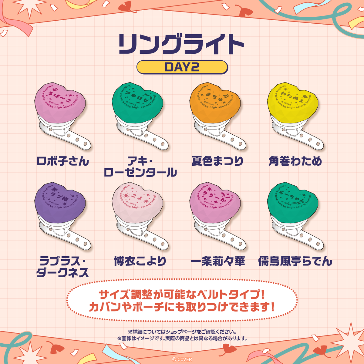 【先行発送】ホロライブわちゃわちゃ学園祭 リングライト 先行通販