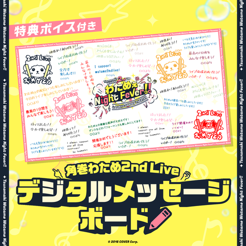 Tsunomaki Watame 2nd Live “Watame Night Fever!! in TOKYO GARDEN THEATER” Digital Message Board