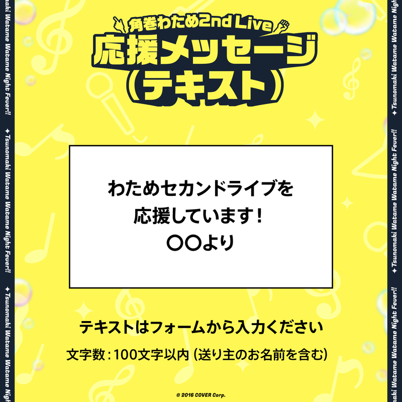 Tsunomaki Watame 2nd Live “Watame Night Fever!! in TOKYO GARDEN THEATER” Digital Message Board
