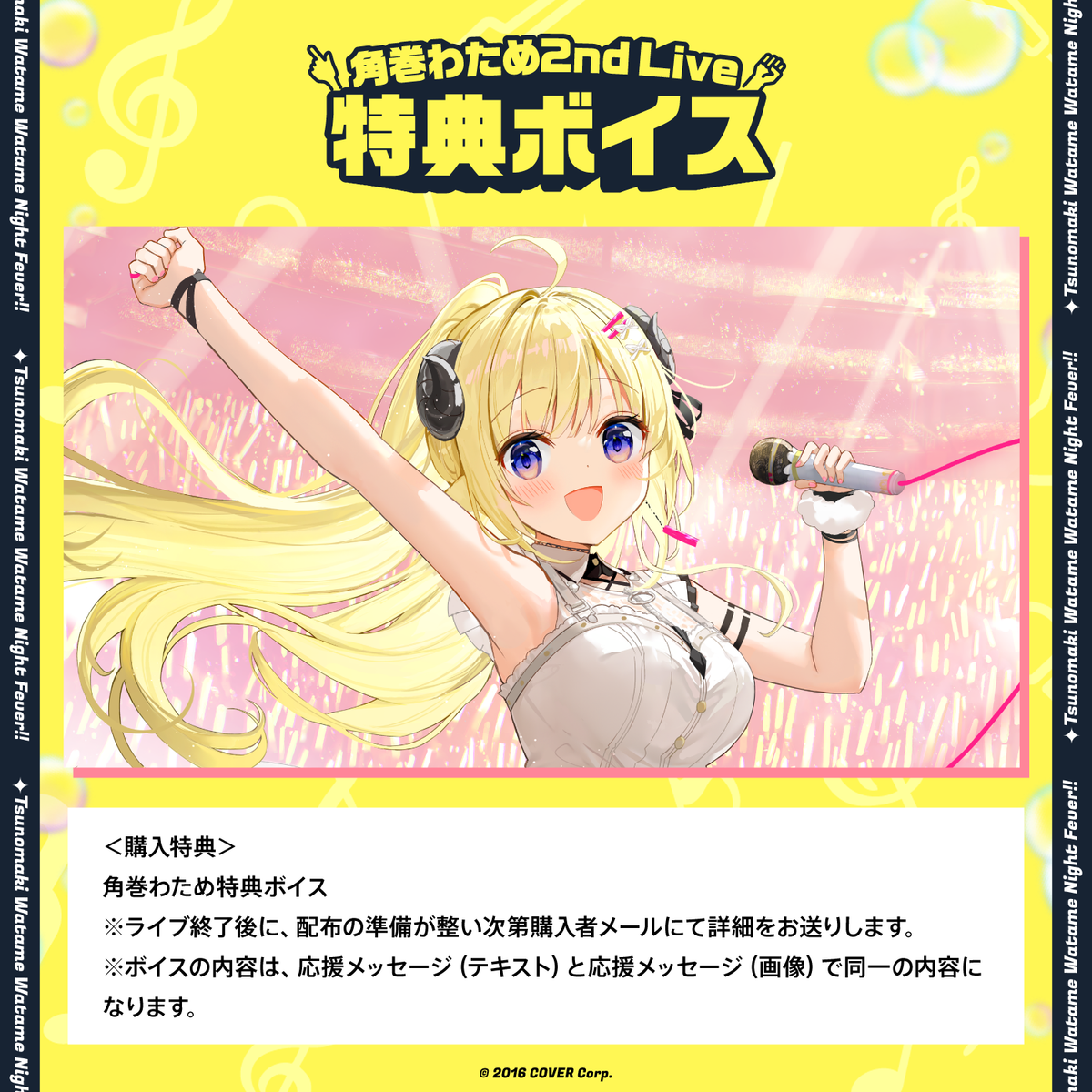 角巻わため 2nd Live「わためぇ Night Fever!! in TOKYO GARDEN THEATER」デジタルメッセージボード