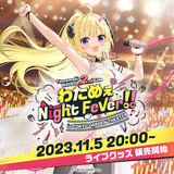 角巻わため 2nd Live「わためぇ Night Fever!! in TOKYO GARDEN THEATER」ライブグッズ