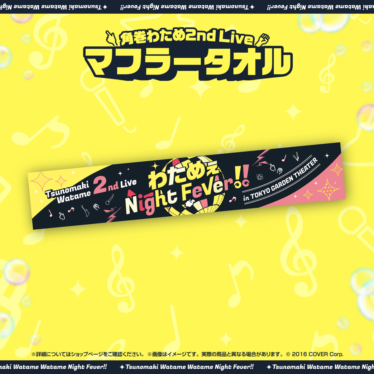 角巻わため 2nd Live「わためぇ Night Fever!! in TOKYO GARDEN THEATER」ライブグッズ 2次販売