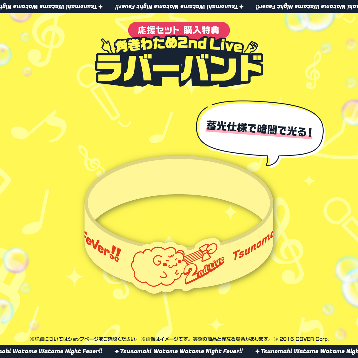 角巻わため 2nd Live「わためぇ Night Fever!! in TOKYO GARDEN THEATER」ライブグッズ 2次販売