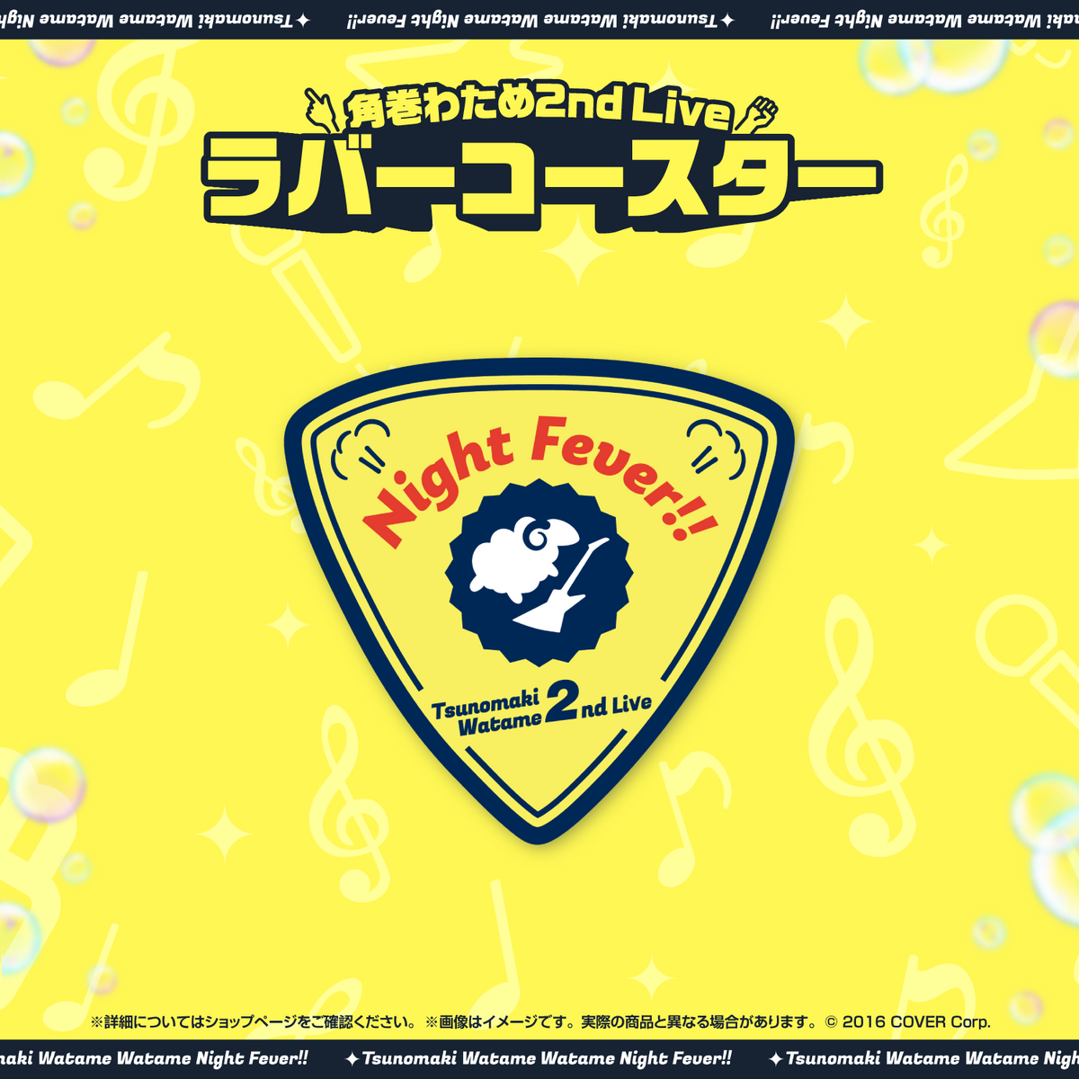 角巻わため 2nd Live「わためぇ Night Fever!! in TOKYO GARDEN THEATER」ライブグッズ 2次販売