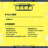 Tsunomaki Watame 2nd Live "Watame Night Fever!! in TOKYO GARDEN THEATER" Concert Merchandise