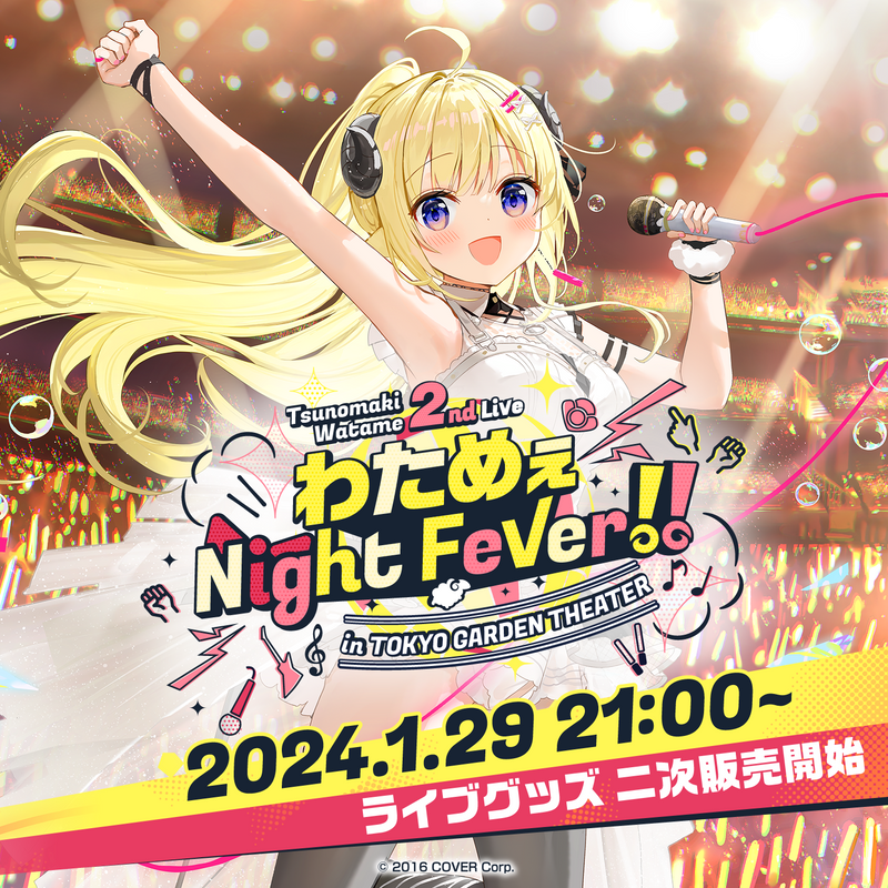 角巻わため 2nd Live「わためぇ Night Fever!! in TOKYO GARDEN THEATER」ライブグッズ 2次販売