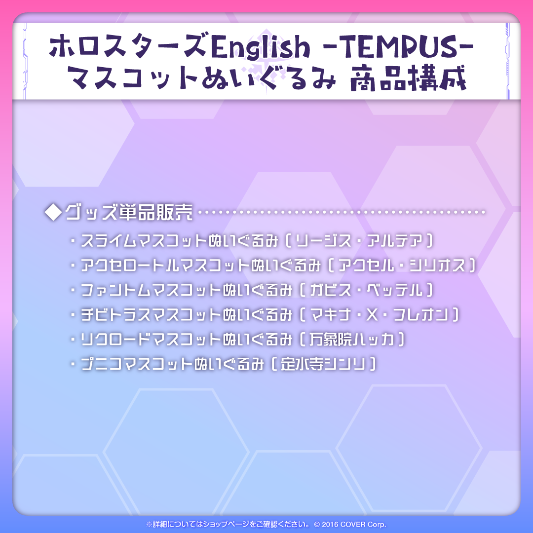 HOLOSTARS English -TEMPUS- Mascot Plushie