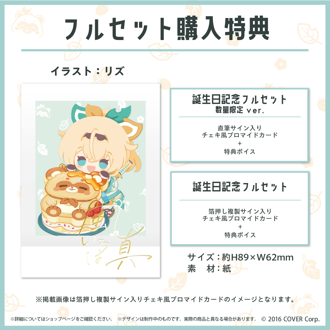 風真いろは 誕生日記念2023