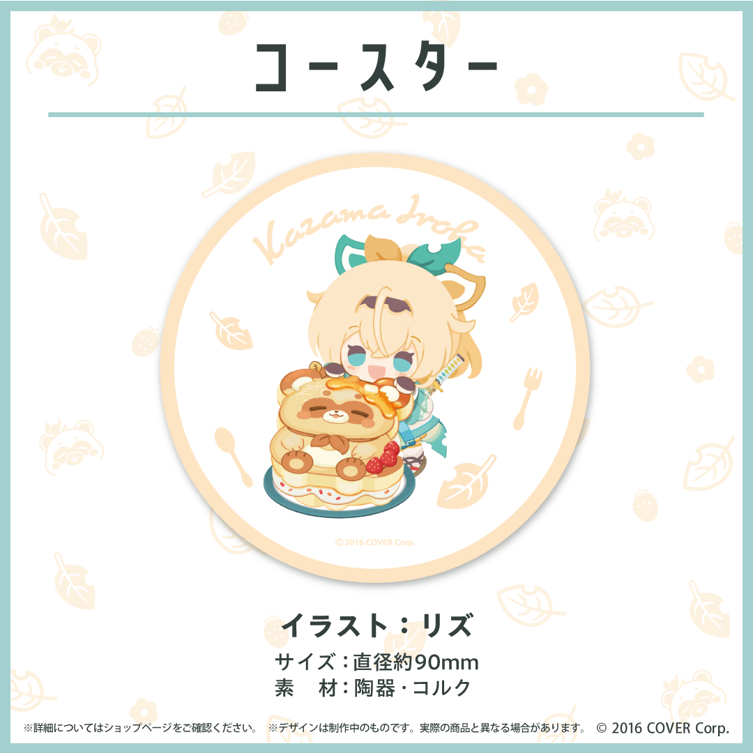 風真いろは 誕生日記念2023