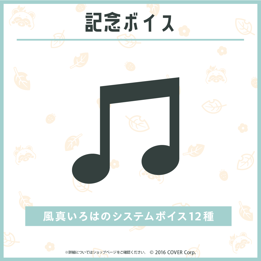 風真いろは 誕生日記念2023