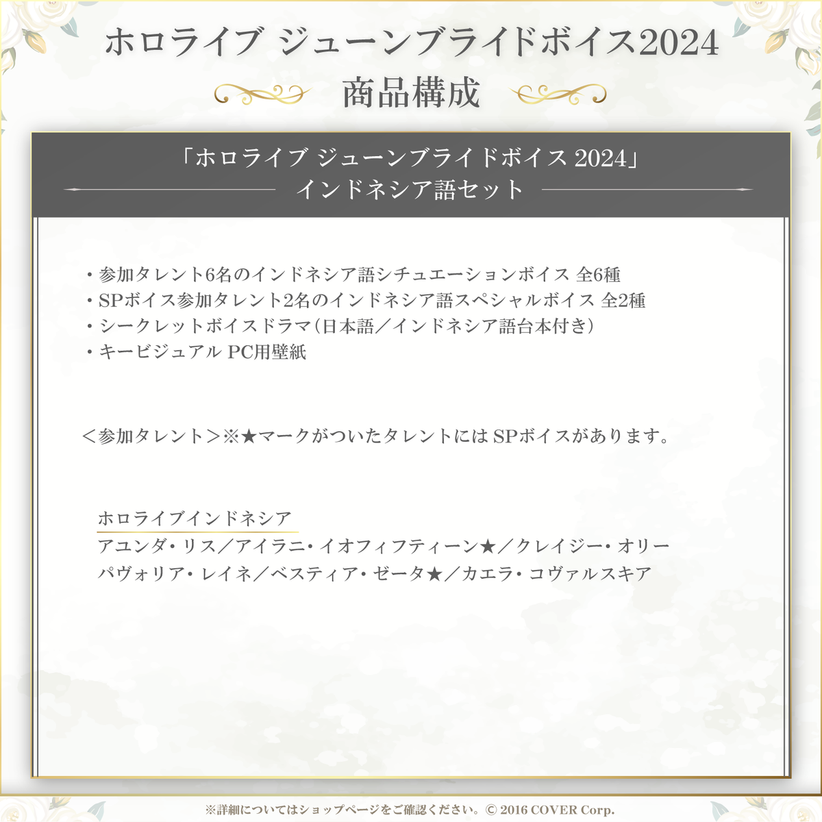 ホロライブ ジューンブライドボイス2024
