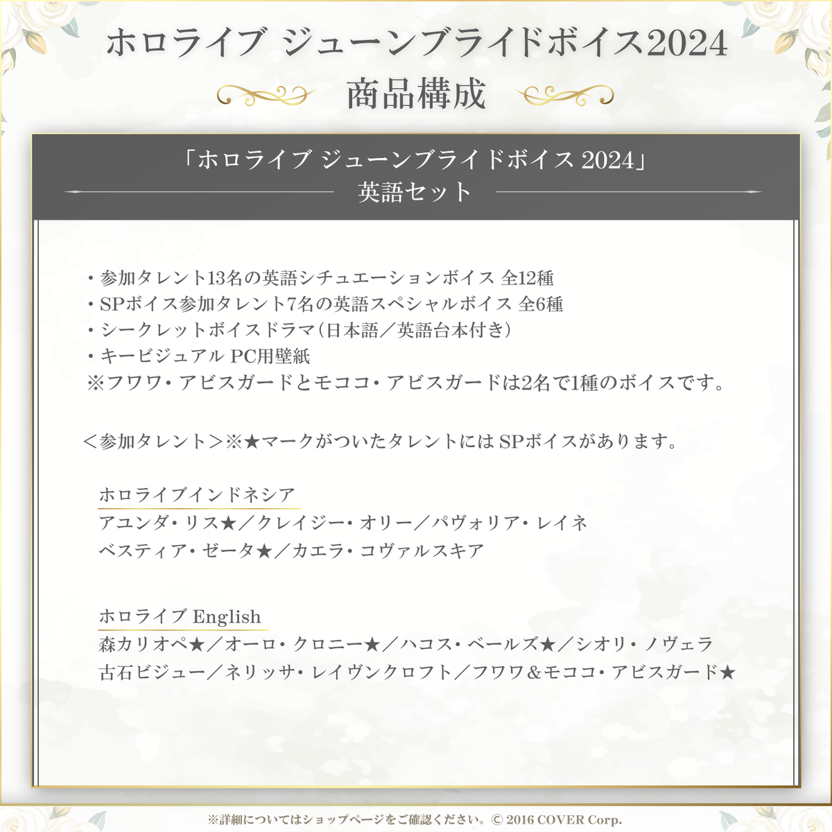 ホロライブ ジューンブライドボイス2024