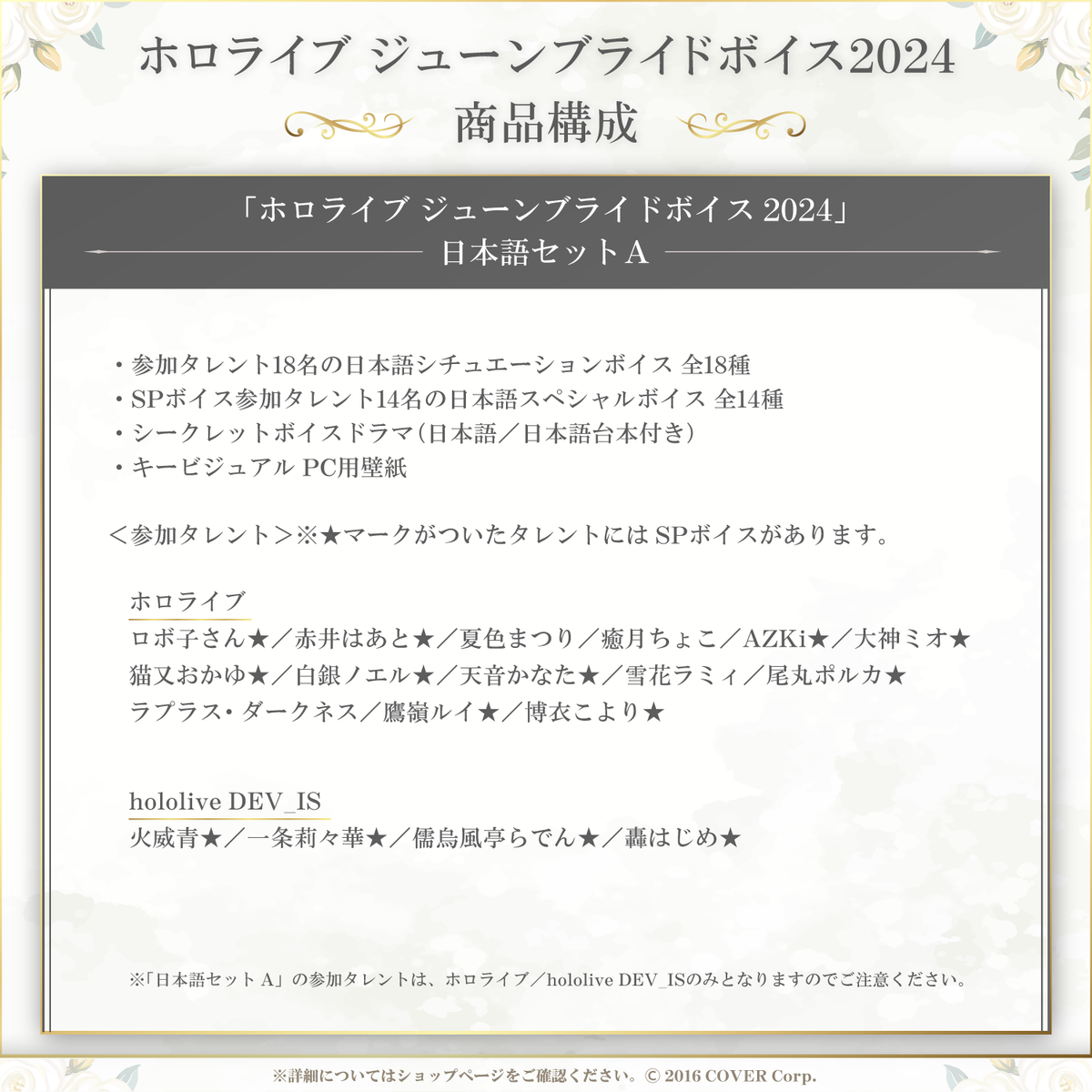 ホロライブ ジューンブライドボイス2024