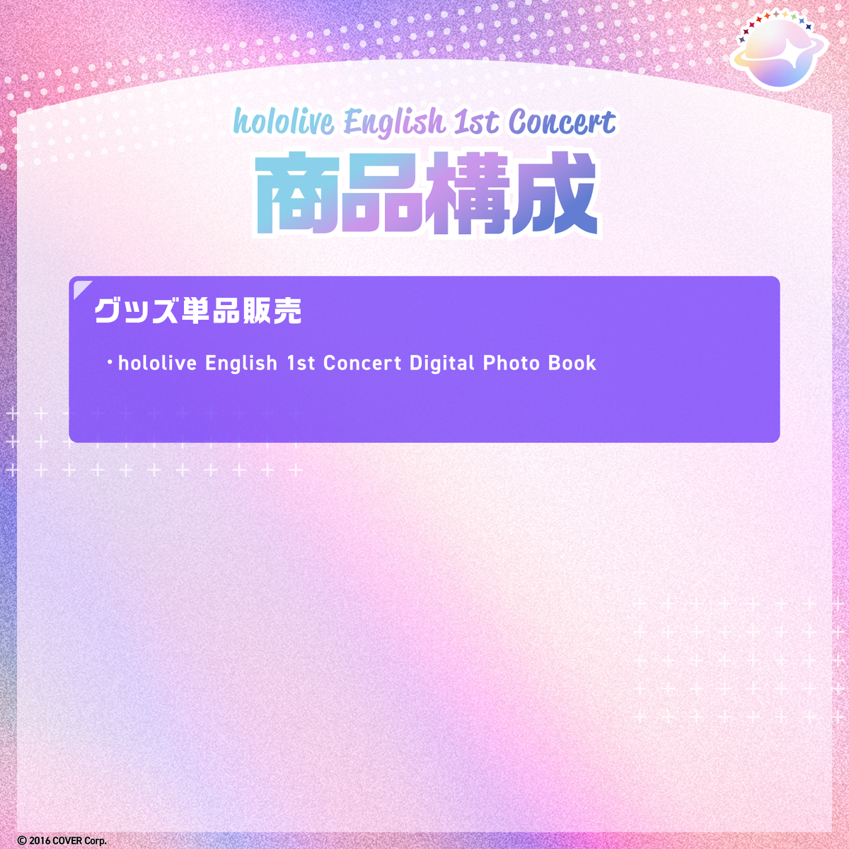 hololive English 1st Concert -Connect the World-  デジタルフォトブック