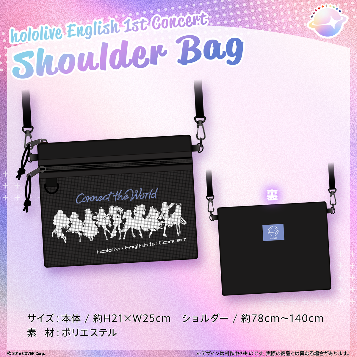 『hololive English 1st Concert -Connect the World-』 ライブグッズ 2次販売