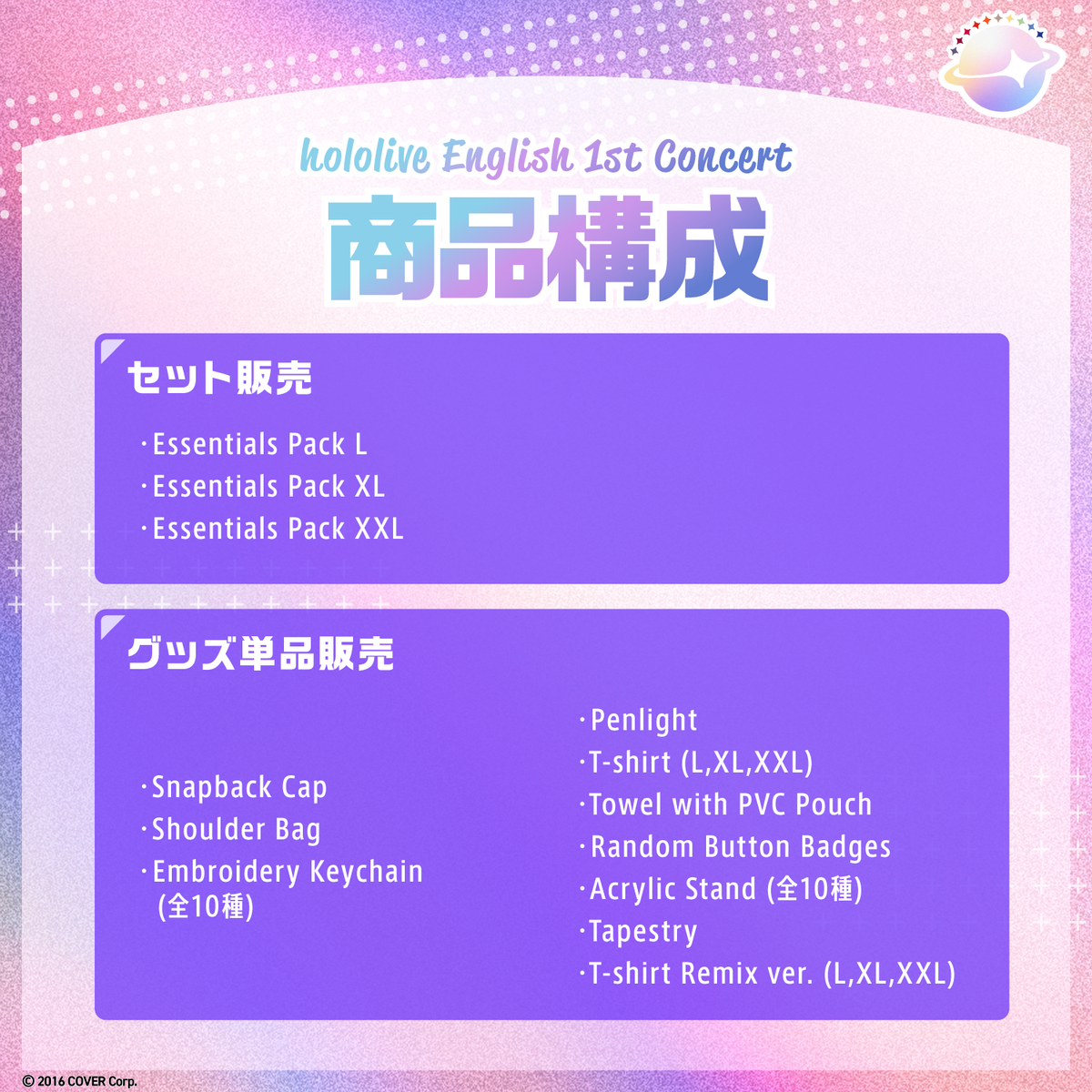 『hololive English 1st Concert -Connect the World-』 ライブグッズ 2次販売