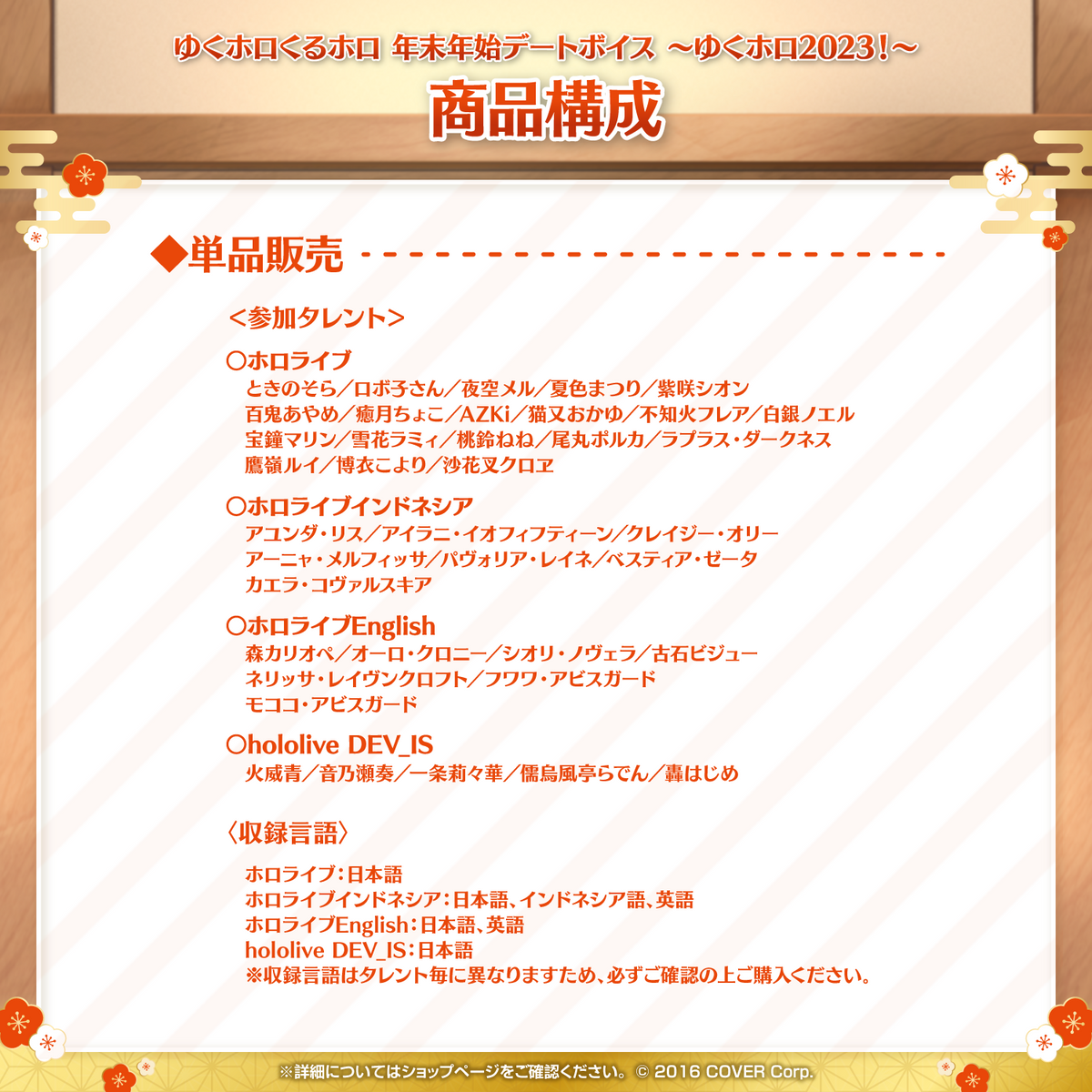 ゆくホロくるホロ 年末年始デートボイス ～ゆくホロ2023！～