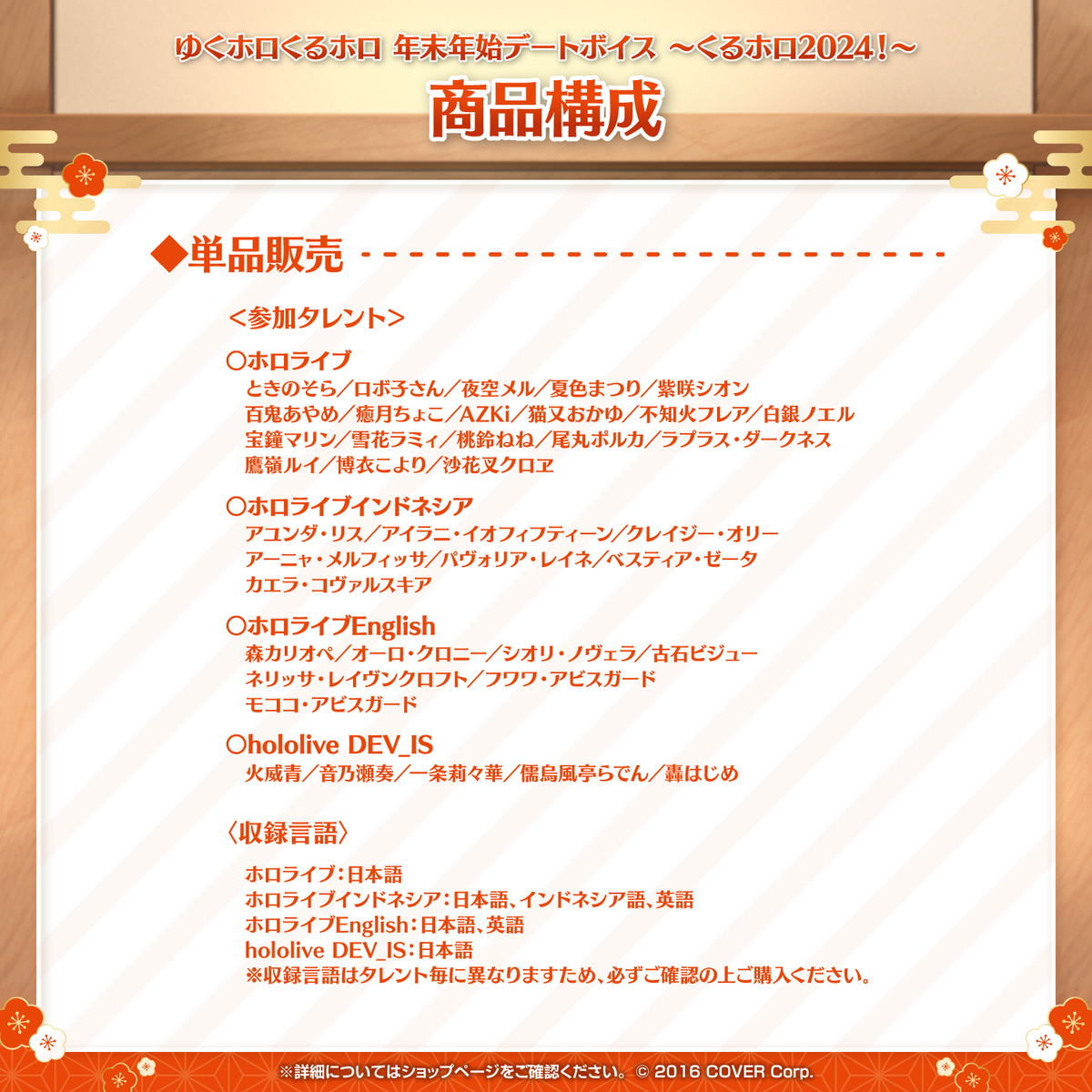 ゆくホロくるホロ 年末年始デートボイス ～くるホロ2024！～