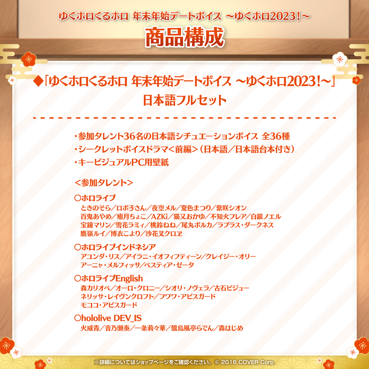 ゆくホロくるホロ 年末年始デートボイス ～ゆくホロ2023！～
