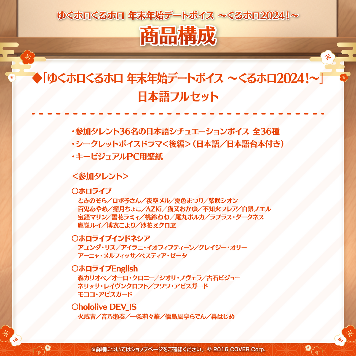 ゆくホロくるホロ 年末年始デートボイス ～くるホロ2024！～