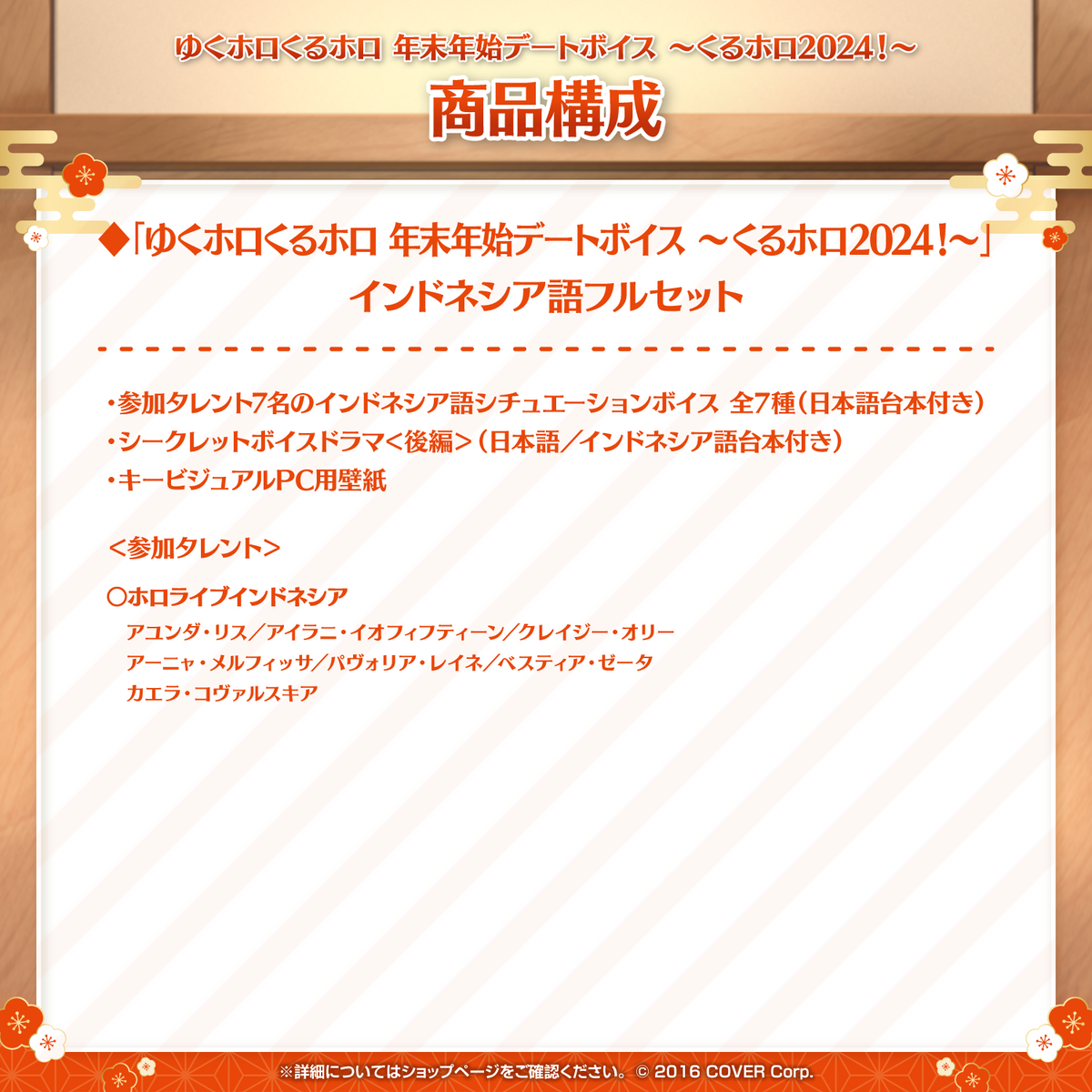 ゆくホロくるホロ 年末年始デートボイス ～くるホロ2024！～