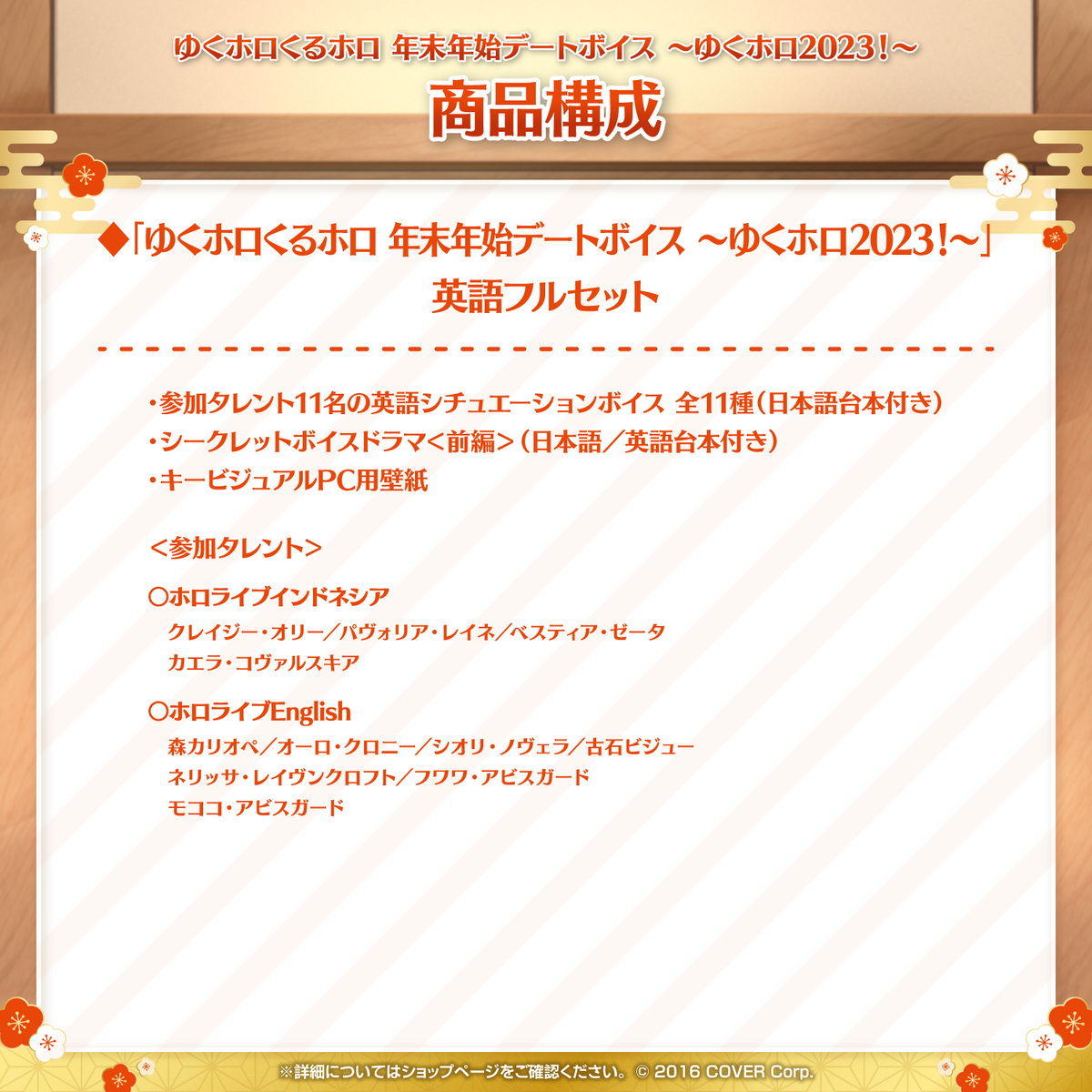 ゆくホロくるホロ 年末年始デートボイス ～ゆくホロ2023！～