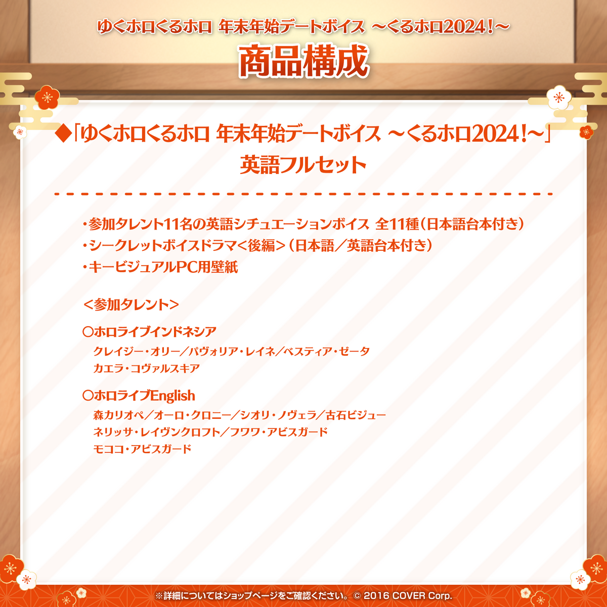 ゆくホロくるホロ 年末年始デートボイス ～くるホロ2024！～