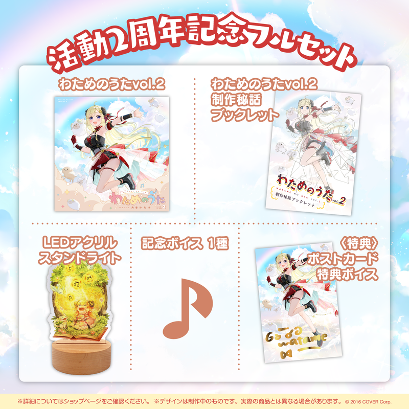 あすつく】 角巻わため 活動2周年グッズフルセット ホロライブ