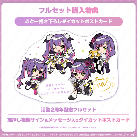 常闇トワ活動2周年記念 – hololive production official shop
