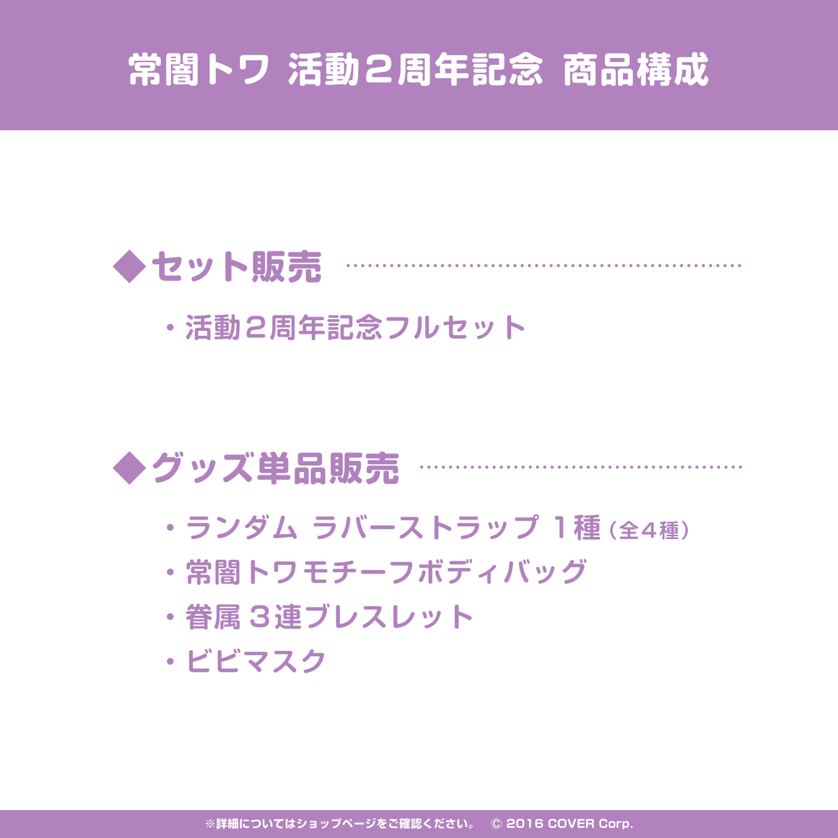 Tokoyami Towa 2nd Anniversary Celebration