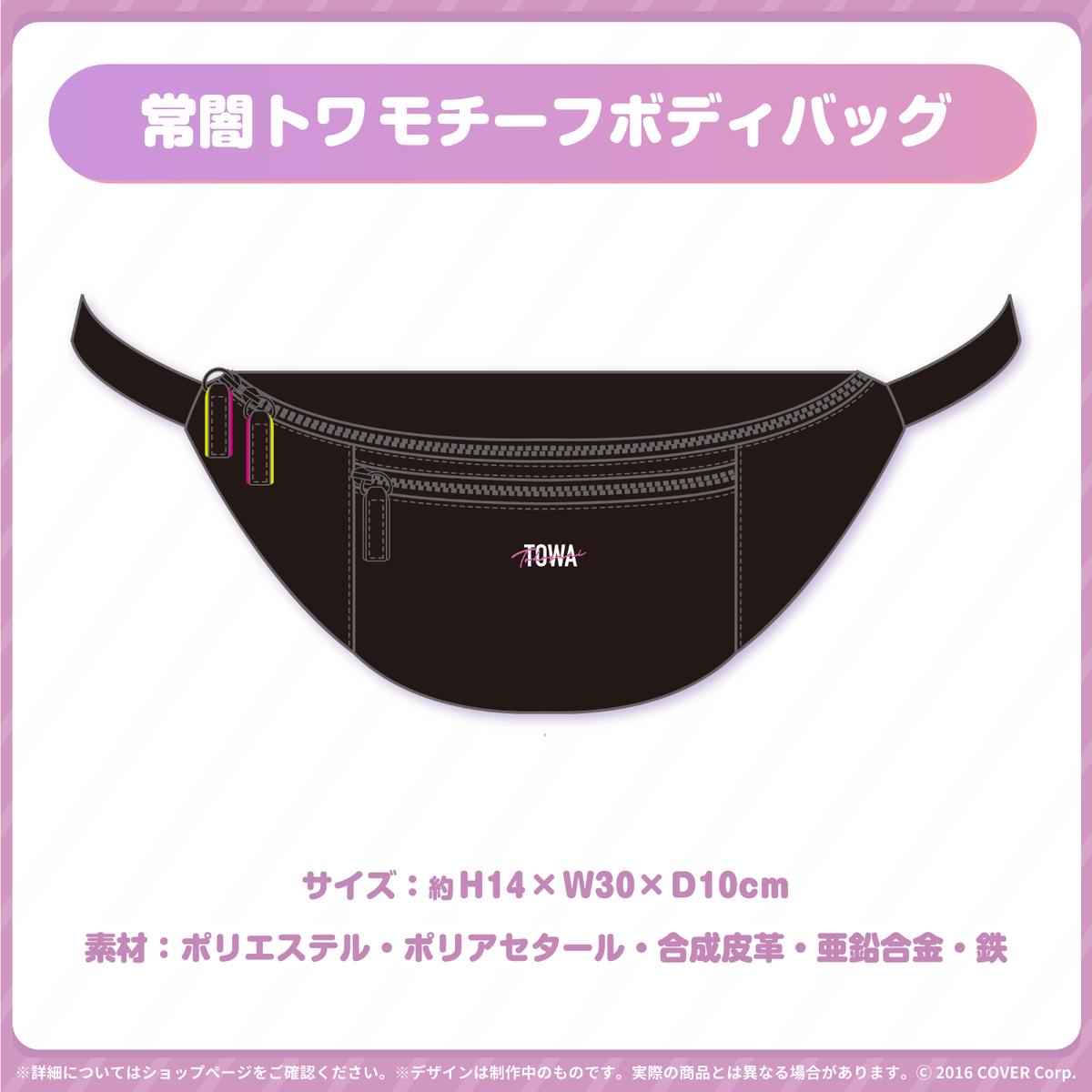 常闇トワ活動2周年記念 – hololive production official shop