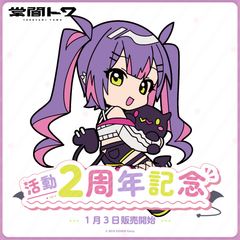 常闇トワ活動2周年記念