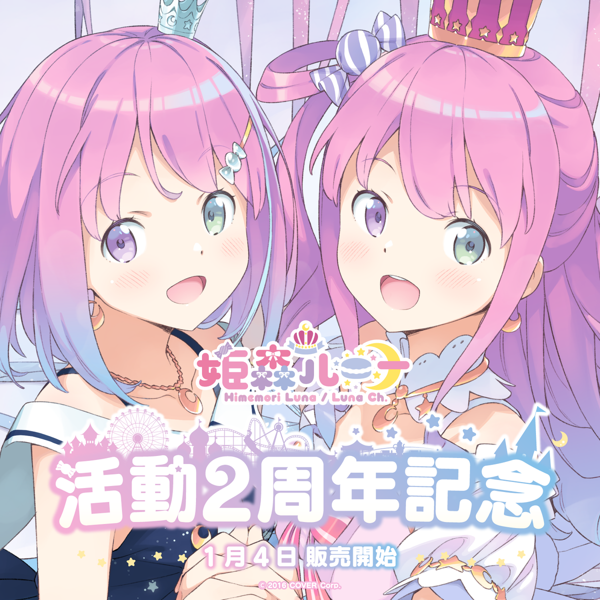姫森ルーナ 活動2周年記念