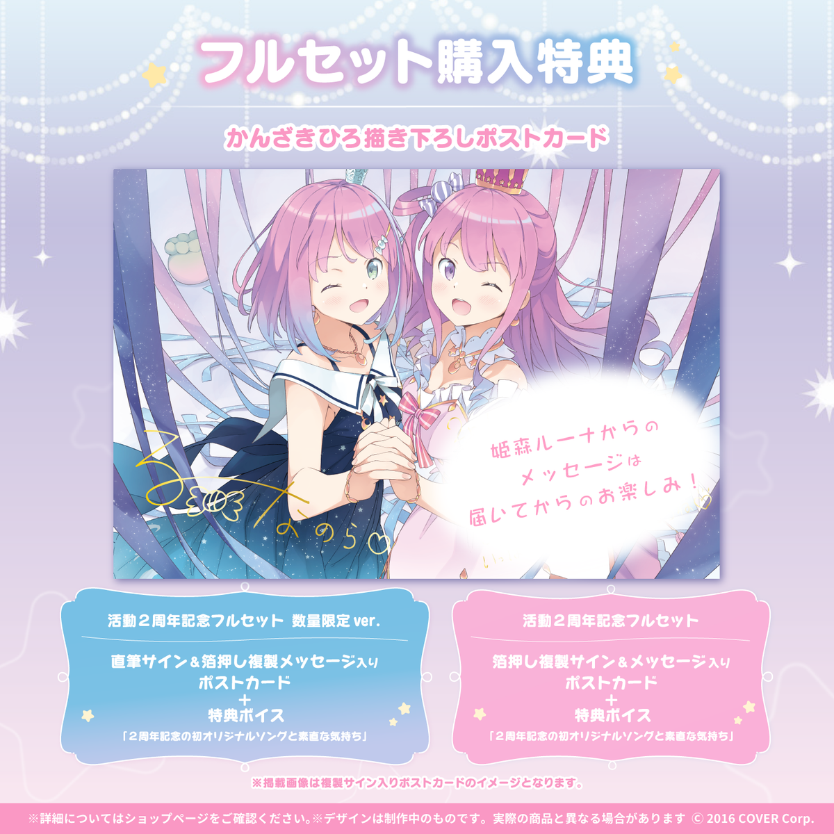 姫森ルーナ 活動2周年記念