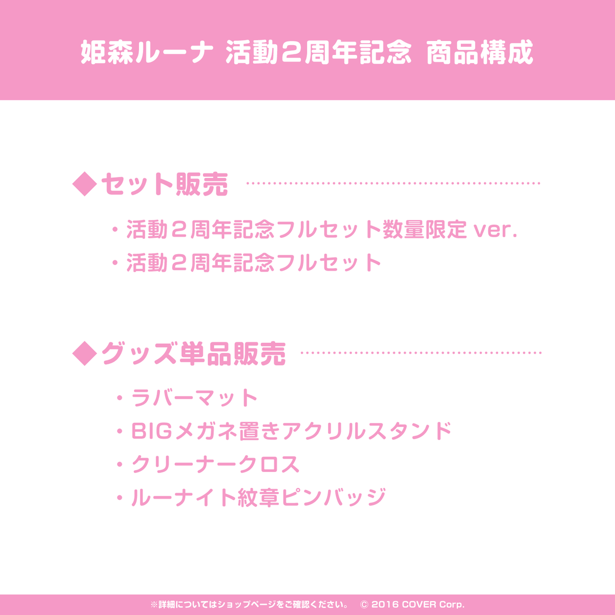 姫森ルーナ 活動2周年記念