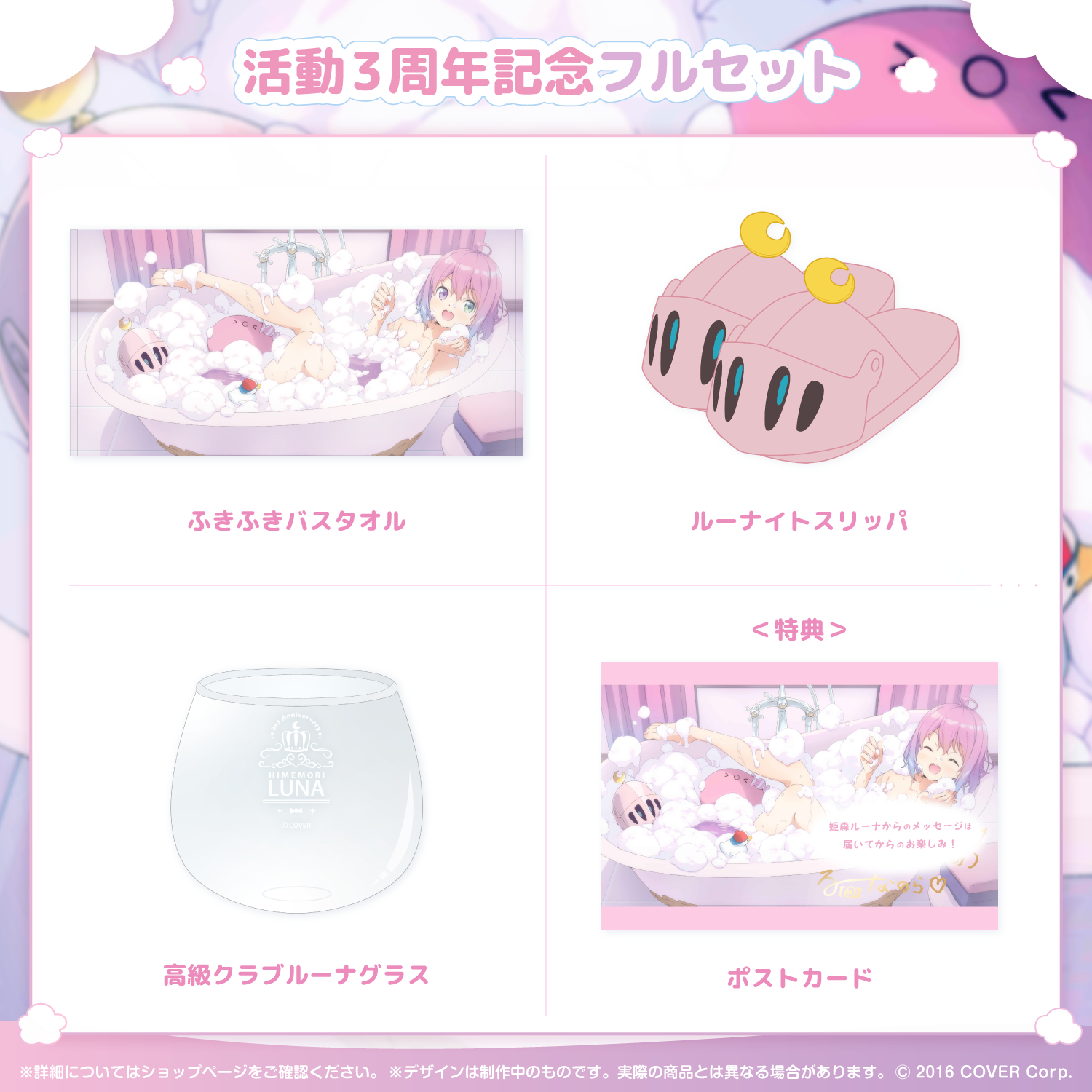 姫森ルーナ 活動3周年記念 – hololive production official shop 姫森ルーナ 活動3周年記念 – hololive production official shop