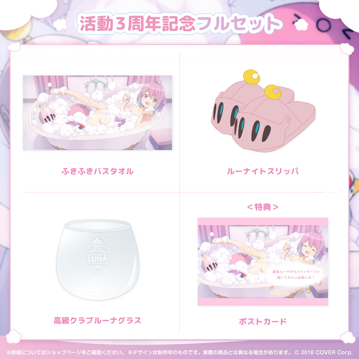 姫森ルーナ 活動3周年記念 – hololive production official shop
