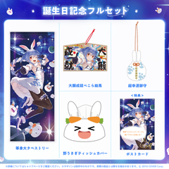 兎田ぺこら 誕生日記念2023