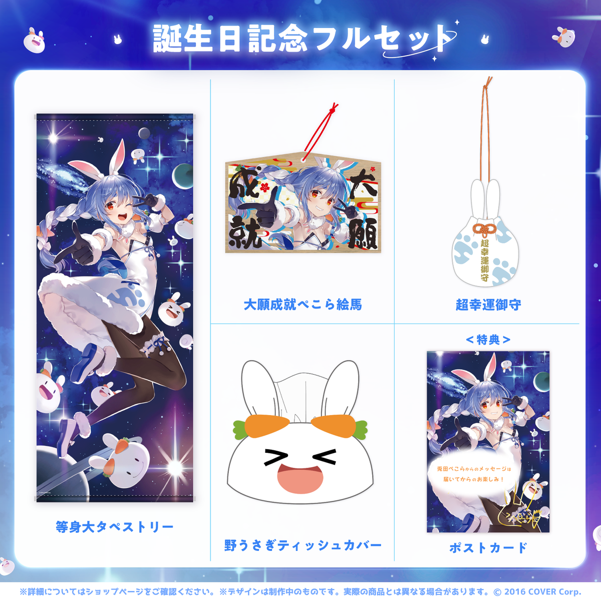 兎田ぺこら 誕生日記念2023
