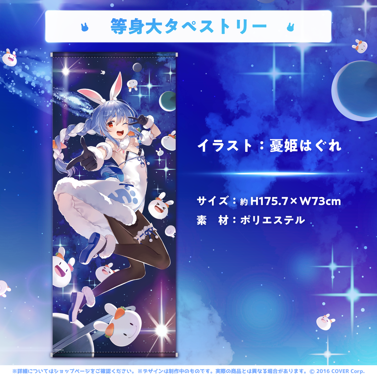 兎田ぺこら 誕生日記念2023 – hololive production official shop 兎田ぺこら 誕生日記念2023 – hololive production official shop
