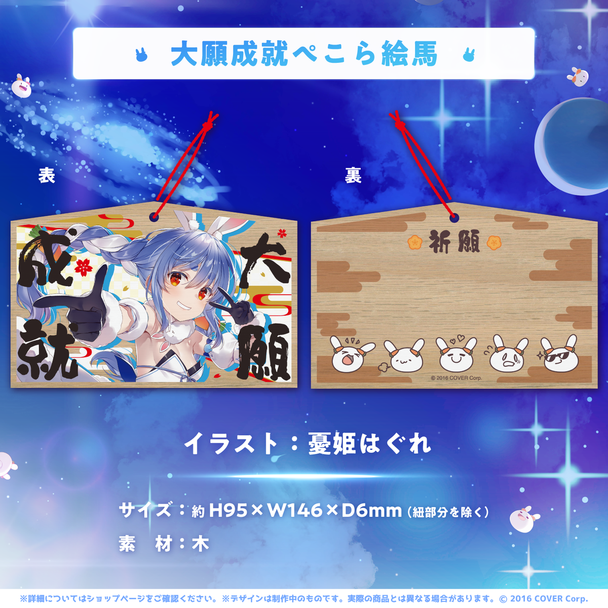 兎田ぺこら 誕生日記念2023