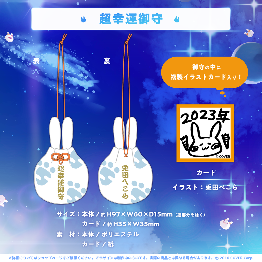 兎田ぺこら 誕生日記念2023 – hololive production official shop