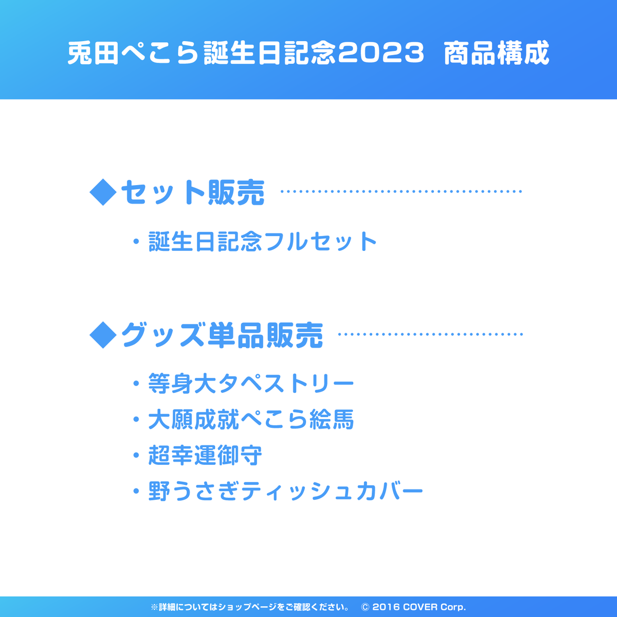兎田ぺこら 誕生日記念2023