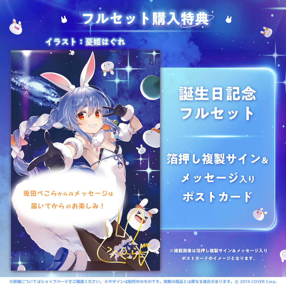 兎田ぺこら 誕生日記念2023