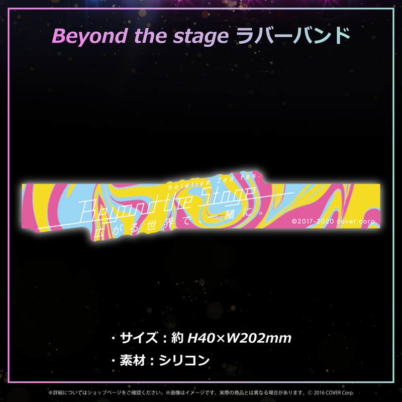 『Beyond the Stage』ライブグッズ再販売